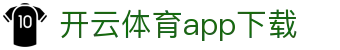 开云「中国」Kaiyun·官方网站 - 网页版登录入口
